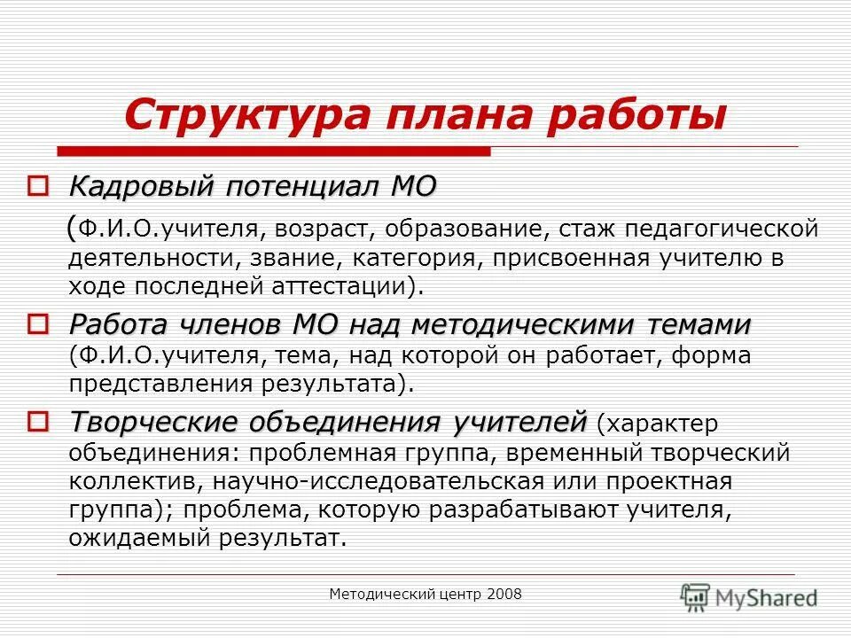 План методических объединений педагогов психологов. План работы методического объединение вузов. План медодическогообъединения. Методическое объединение учителей математики. План работы школьного методического объединения (шмо).