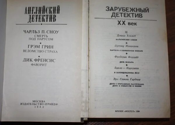 Зарубежный детектив читать полностью. Зарубежный детектив. Сборник зарубежный детектив. Зарубежный детектив книги. Книга зарубежный детектив сборник.