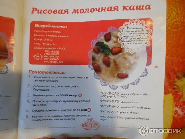 Молочная каша в мультиварке поларис рецепты. Книжка рецептов для мультиварки поларис pmc 0512 ad. мультиварка polaris pmc 0512ad книга рецептов. поларис 0512ad книга рецептов. книжка с рецептами для мультиварки поларис.
