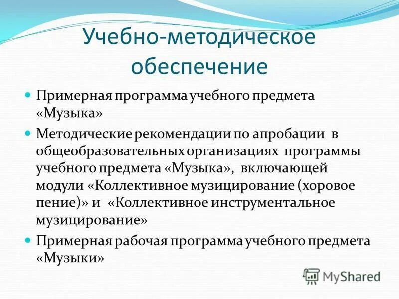 Учебно-методическое обеспечение урока музыки. На уроке муз литературы. Программы предмета музыка. Программы предмета музыка. 400 физических олимпиадных этюдов.