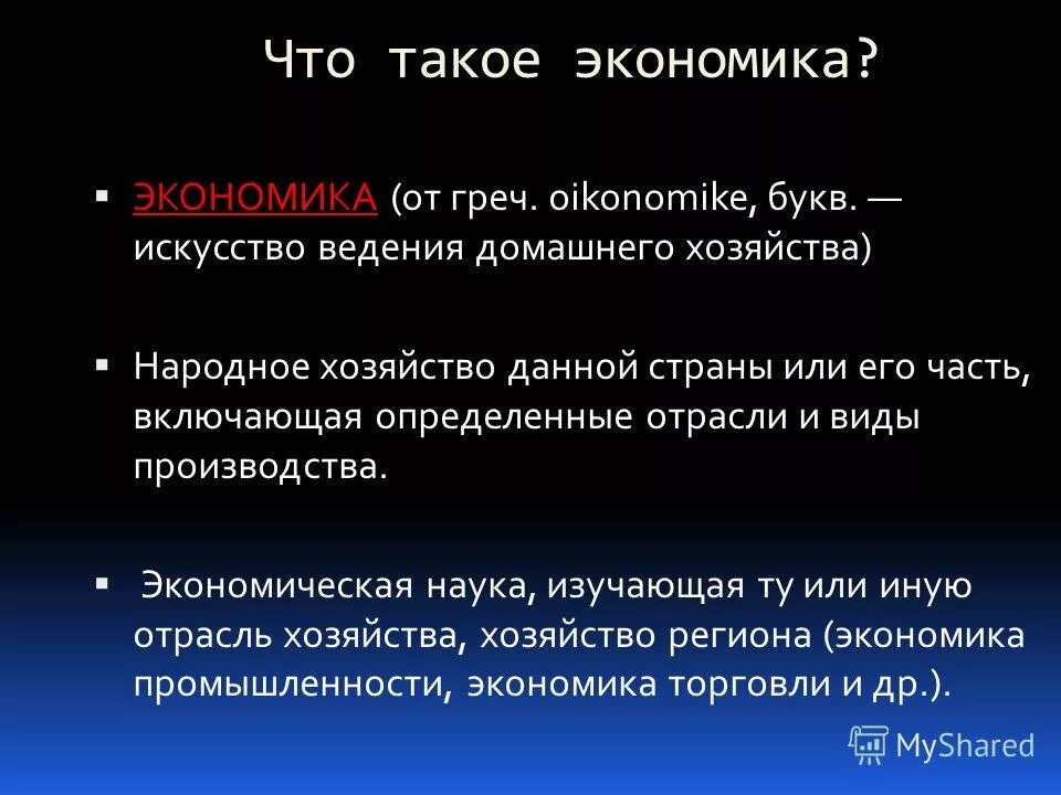 Экономика. Экономка. Экономика это кратко 7 класс. Экономика это кратко 7 класс. Экономика два определения 7 класс.