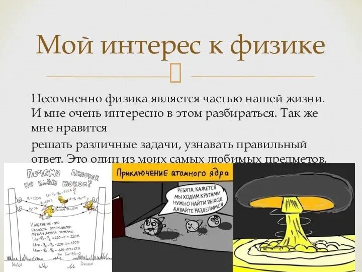 Работой в физике называют