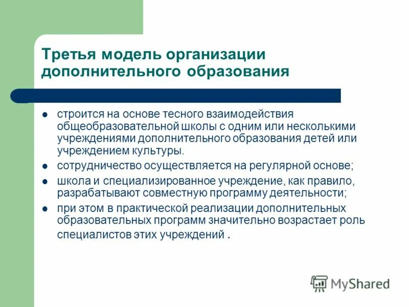 Концепция развития дополнительного образования детей в рф. Современное дополнительное образование детей. Определение понятия дополнительное образование. Дополнительное образование это определение. Внешкольное образование в россии.