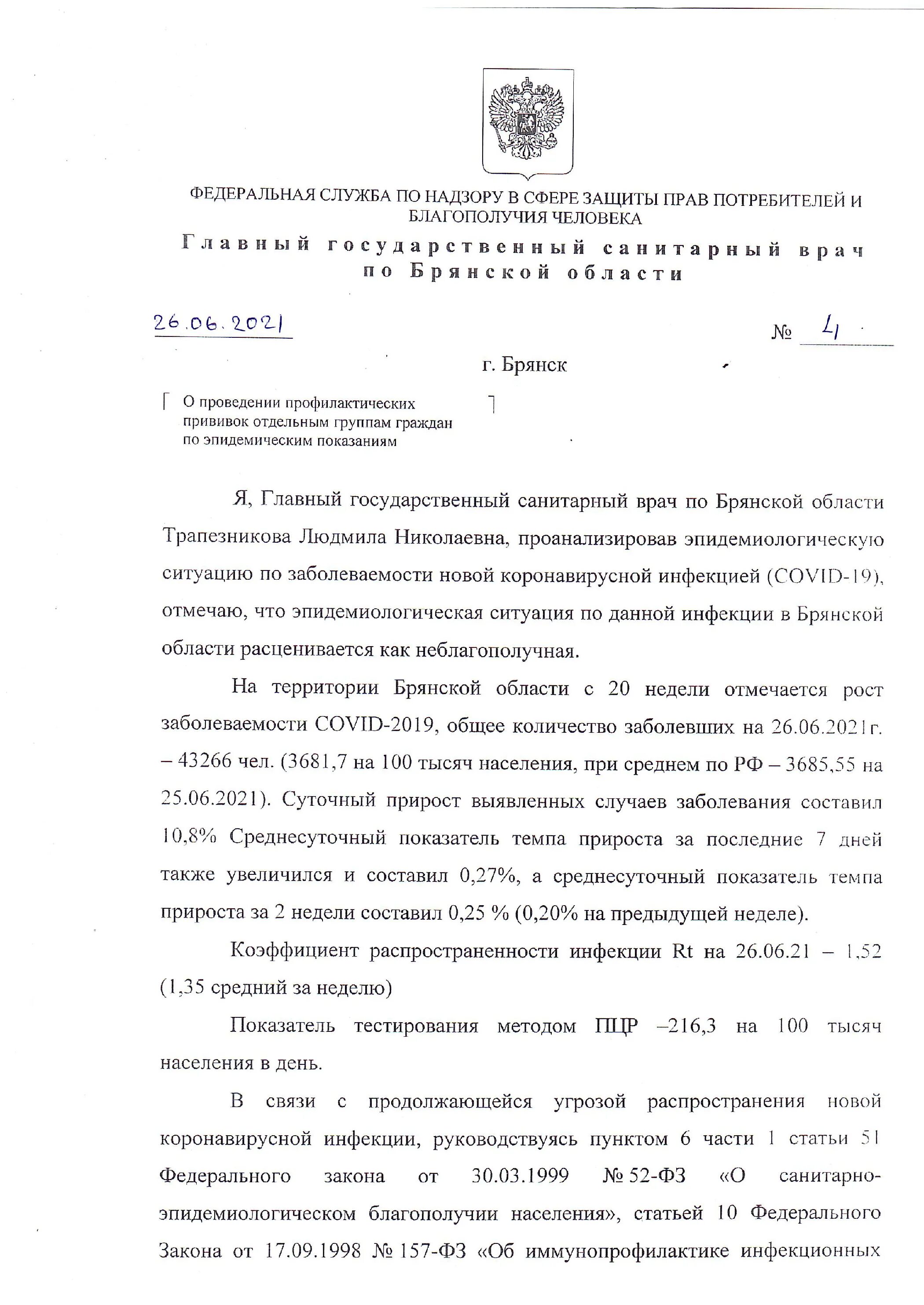 Главный санитарный врач Владимирской области. Постановление главного санитарного врача. Распоряжение главного врача.