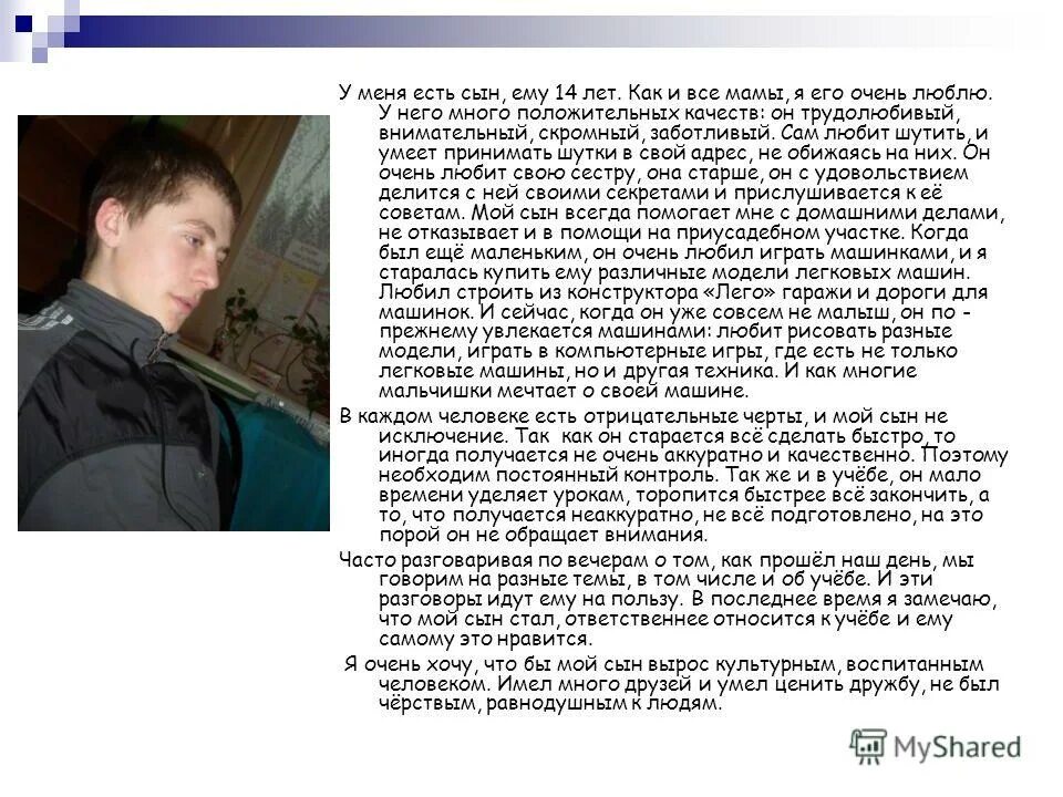 Отец и мать дали тебе жизнь и живут для твоего. Сочинение про своего ребенка. Описание мамы сочинение. Сочинение хороший сын. Сочинение хороший сын.