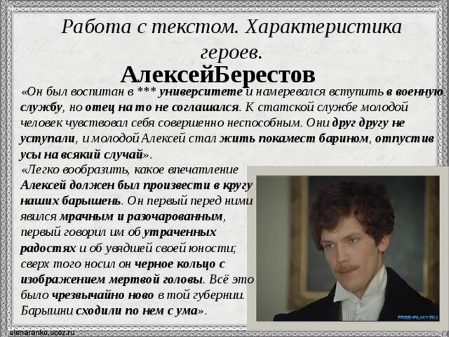 Как можно назвать главного героя. Характеристика Алексея из барышни крестьянки. Характеристики Алексея Берестова из рассказа барышня крестьянка.