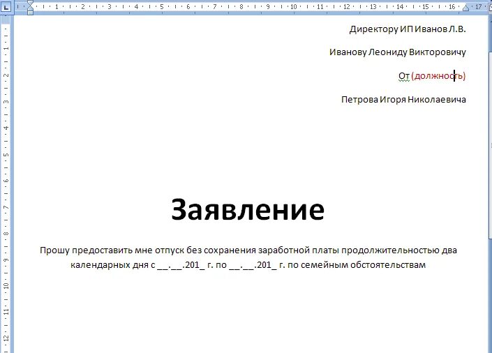 Заявление на отпуск без сохранения заработной платы образец. Заявление на свой счет. Заявление на отгул. Пример заявления на аванс.