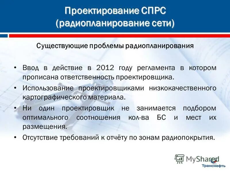 ответственность проектировщика