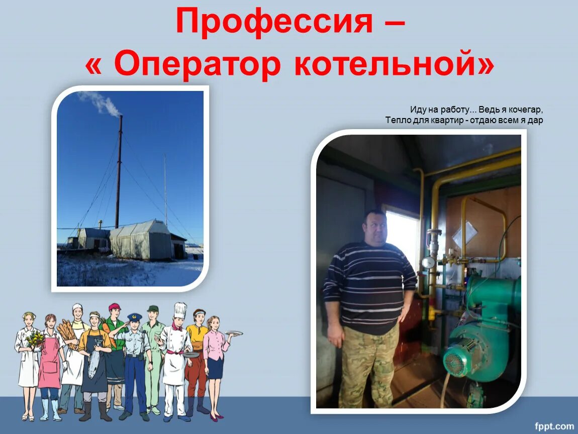 Профессия оператор газовой котельной. Профессия в котельной. оператор котельной. профессия оператор котельной. профессия оператор газовых котелен.