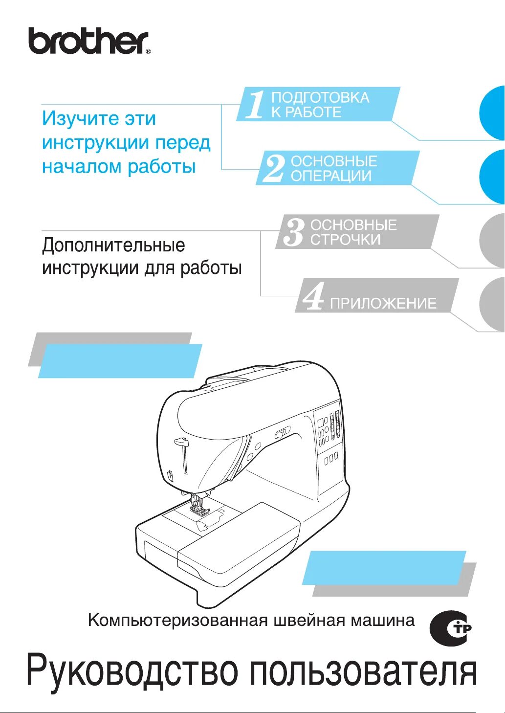 Работы brother. Brother Innov is 200. Швейная машинка Operation manual. Brother Innov-is 250. Brother NV 300.