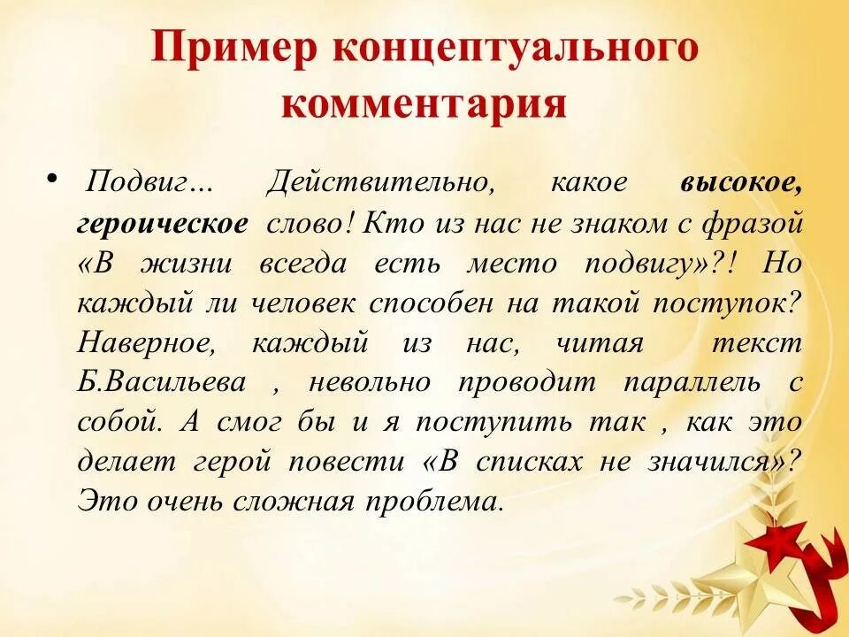 Написать сочинение что такое подвиг. Текстуальный и концептуальный комментарий. Комментарий по тексту пример. Что такое подвиг сочинение. Примеры подвигов для сочинения.