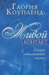 Секрет контакта