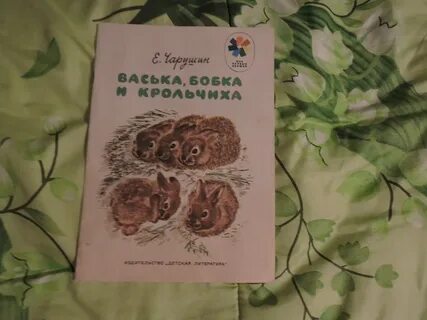 Васька бобка и крольчиха