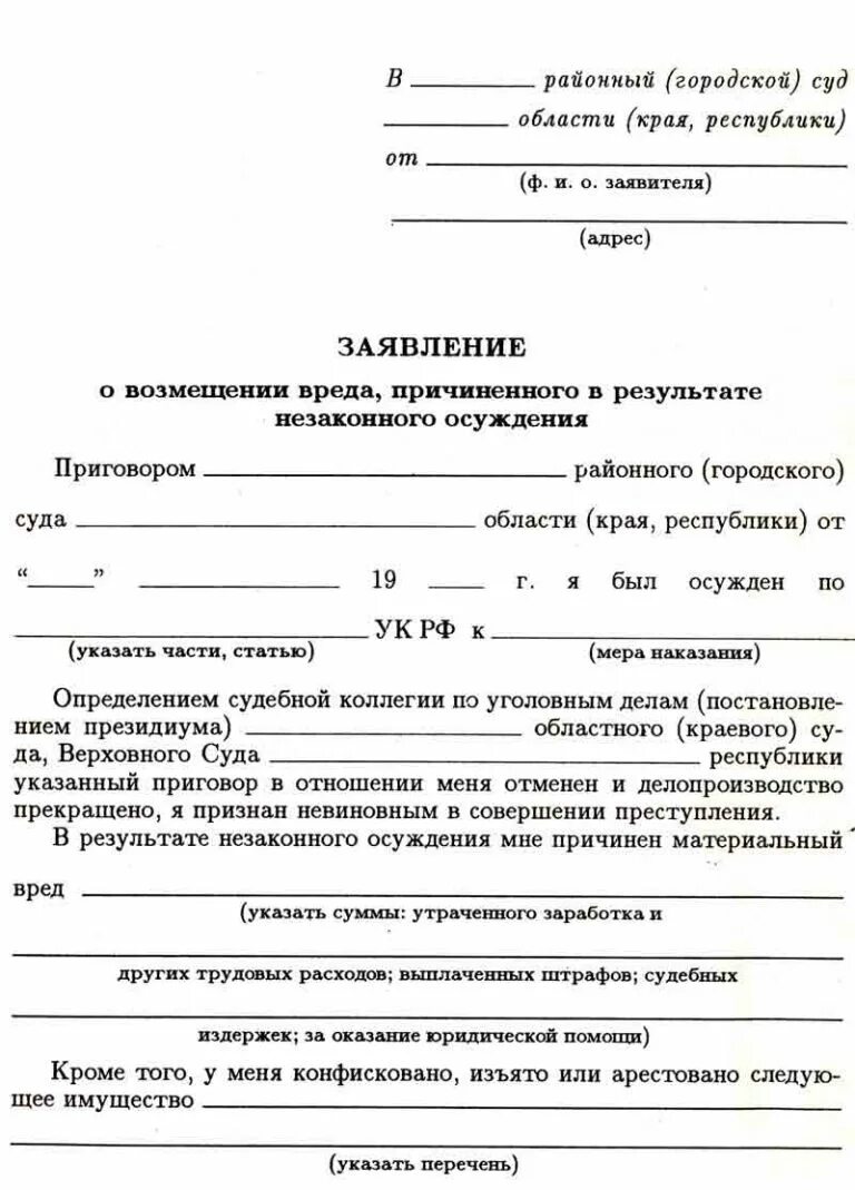 ст. незаконное осуждение возмещение вреда. ответственность за вред причинённый государственными органами. компенсация морального вреда когда. уголовно правовые гарантии возмещения ущерба.