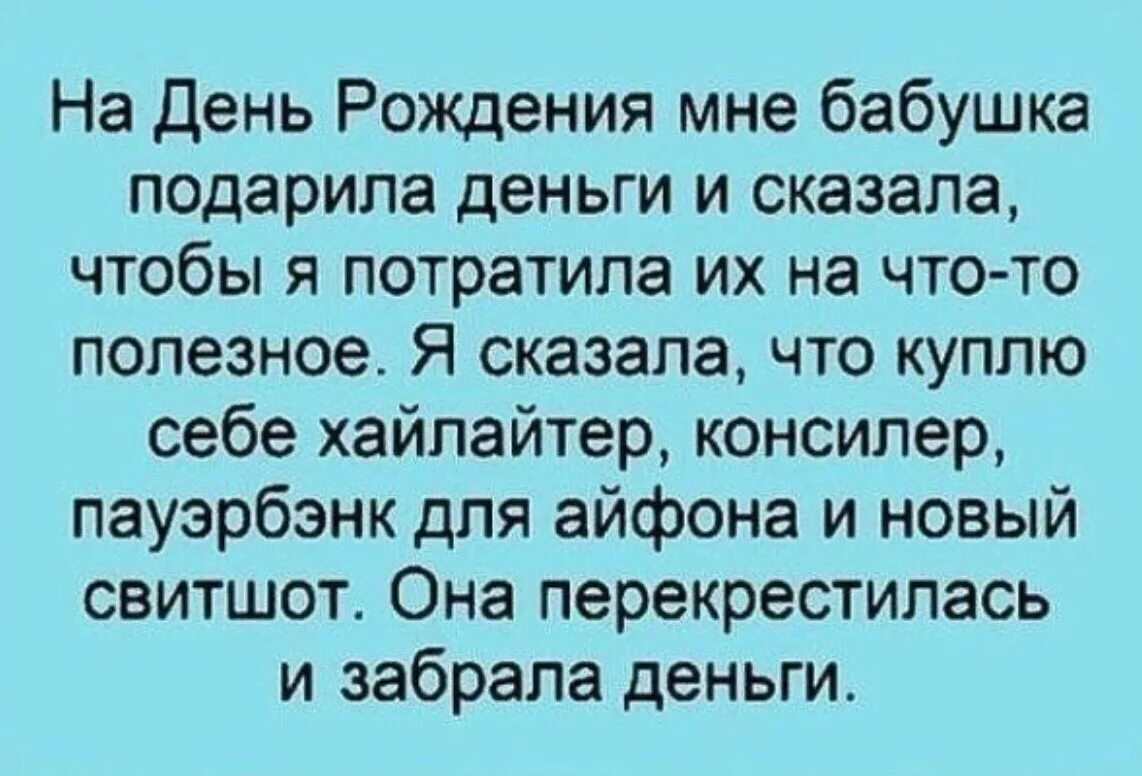 Кем была старушка давшая в долг денег. На день рождения мне бабушка подарила деньги. Анекдоты бабушка и внучка. Анекдоты про деньги. Анекдот про бабушку и внучку.