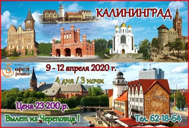 Тур в калининград ноябрь 2025. Экскурсия в калининград из москвы. поездка в калининград тур. открытка путешествий калининград. калининград путевки.