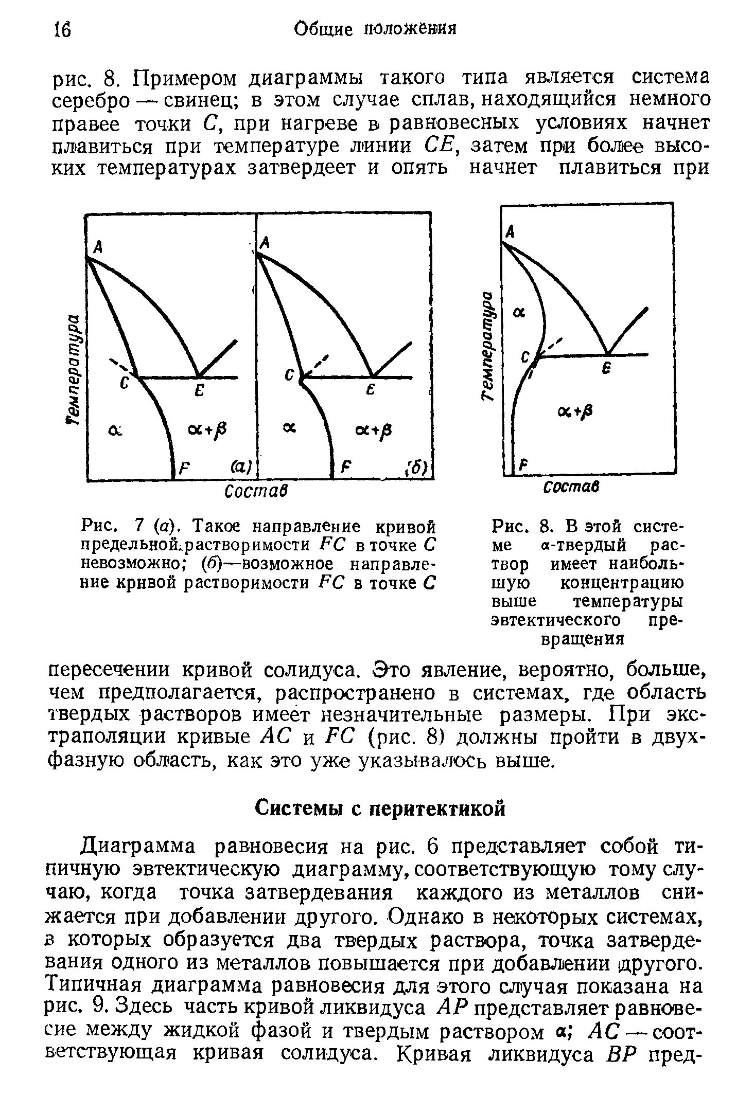 Эвтектическая линия на диаграмме. Эвтектическое превращение на диаграмме. Диаграмма эвтектического типа. Диаграмма твердых растворов. Температура эвтектического превращения.