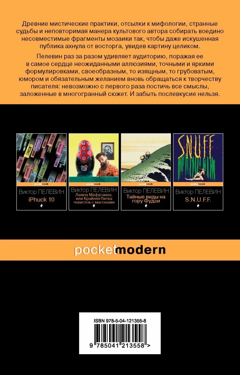 Пелевин легкие касания отзывы. Искусство лёгких касаний аудиокнига. Искусство легких касаний книга. Искусство лёгких касаний. Пелевин легкие касания отзывы.