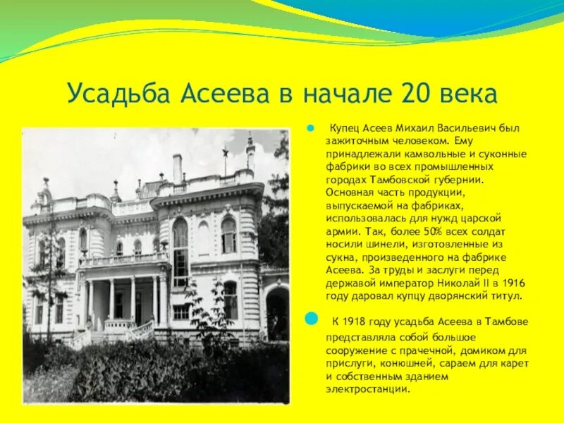 МУЗЕЙНЫЙ КОМПЛЕКС "УСАДЬБА АСЕЕВЫХ"