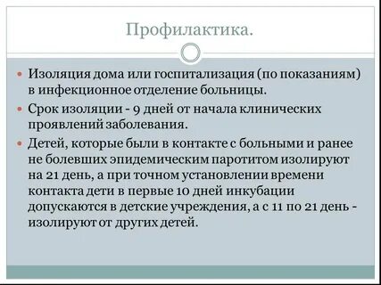 Изоляция срок
