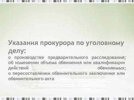 Письменное указание