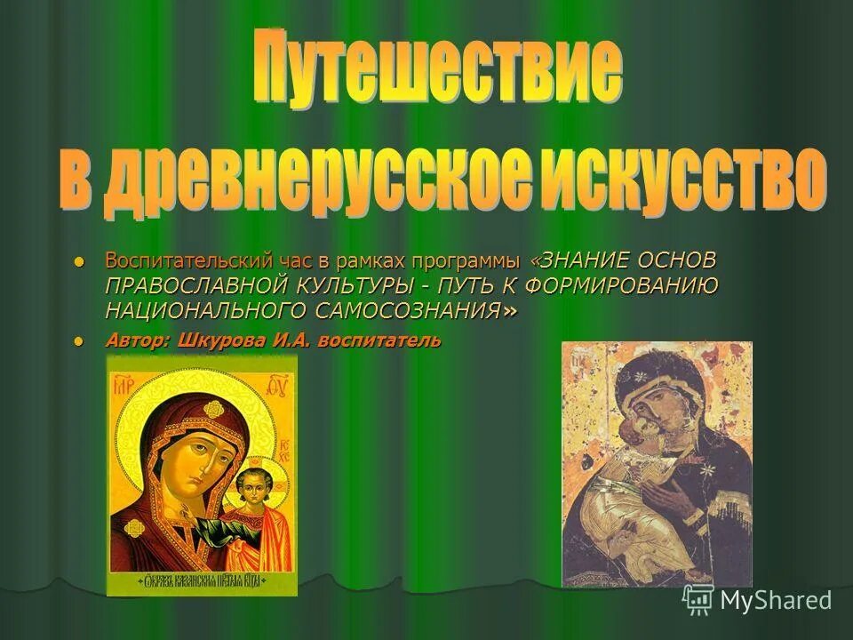 языки православной культуры