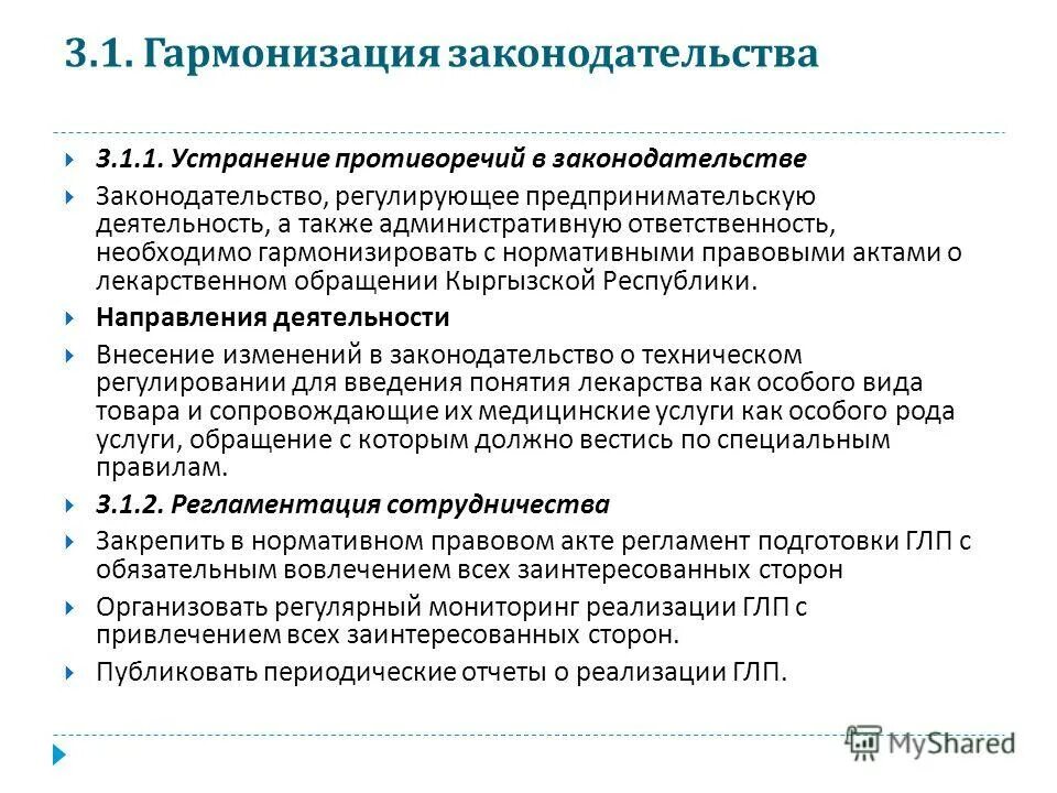 противоречие между нормативными правовыми актами