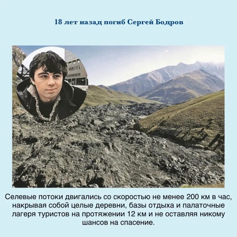 Сколько лет гиб. Сергея Бодрова Кармадонское ущелье. Аргунское ущелье Бодров.