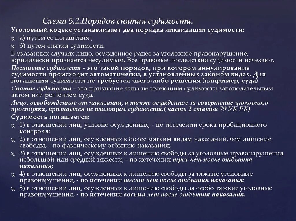 Срок наказания исчисляется с момента. Порядок снятия судимости. Судимость погашение и снятие судимости. Судимость погашение и снятие срок. Сроки снятия судимости.