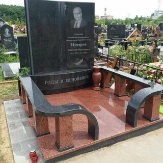 Дорогие могилы