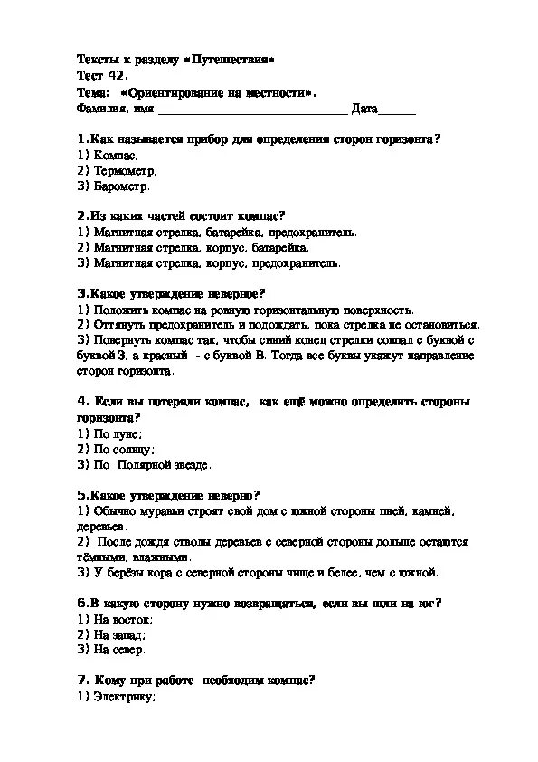 Тест окружающий мир 5 класс. Проверочные работы по окружающему миру 2 класс Плешаков школа России. Проверочные тесты по окружающему миру 2 класс Плешаков школа России. Тесты окружающий мир 2 класс школа России. Тесты по окружающему миру 2 класс Плешаков школа.