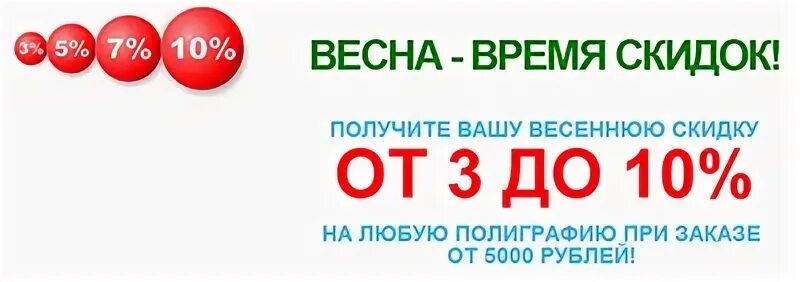 Время скидок