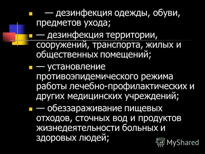 способы борьбы с вирусными инфекциями. сквернословие фото. особенности водных эпидемий. чс биолого-социального характера. характер эпидемий.