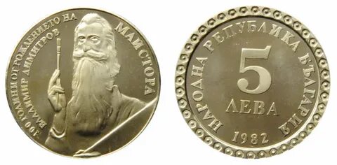 Монета 5 лева
