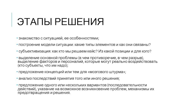 Решение кейсов. Решение кейсов примеры. Кейсы по переговорам. Кейсы по менеджменту с решениями. Кейсы задачи организации