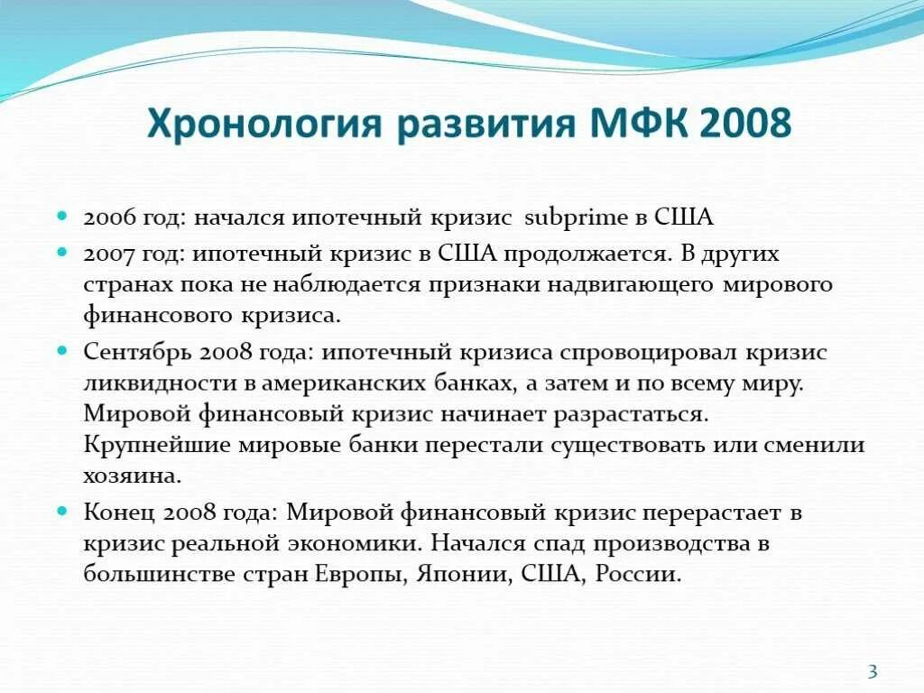 Последствия кризиса 2008. Ипотечный кризис в США 2008. Мировой финансовый кризис 2008 2009 гг причины. Последствия мирового финансового кризиса 2008-2009. Глобальный финансовый кризис 2008.