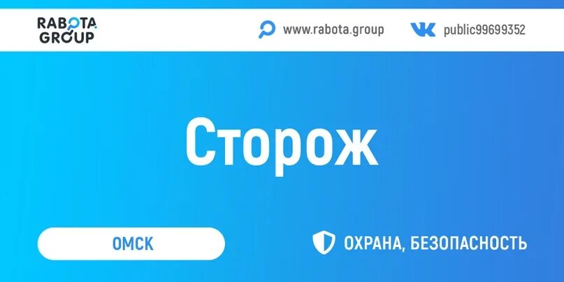 Работа сторожем Красноярск. Работа в Липецке сторожем в ночь. Сторож омск свежие