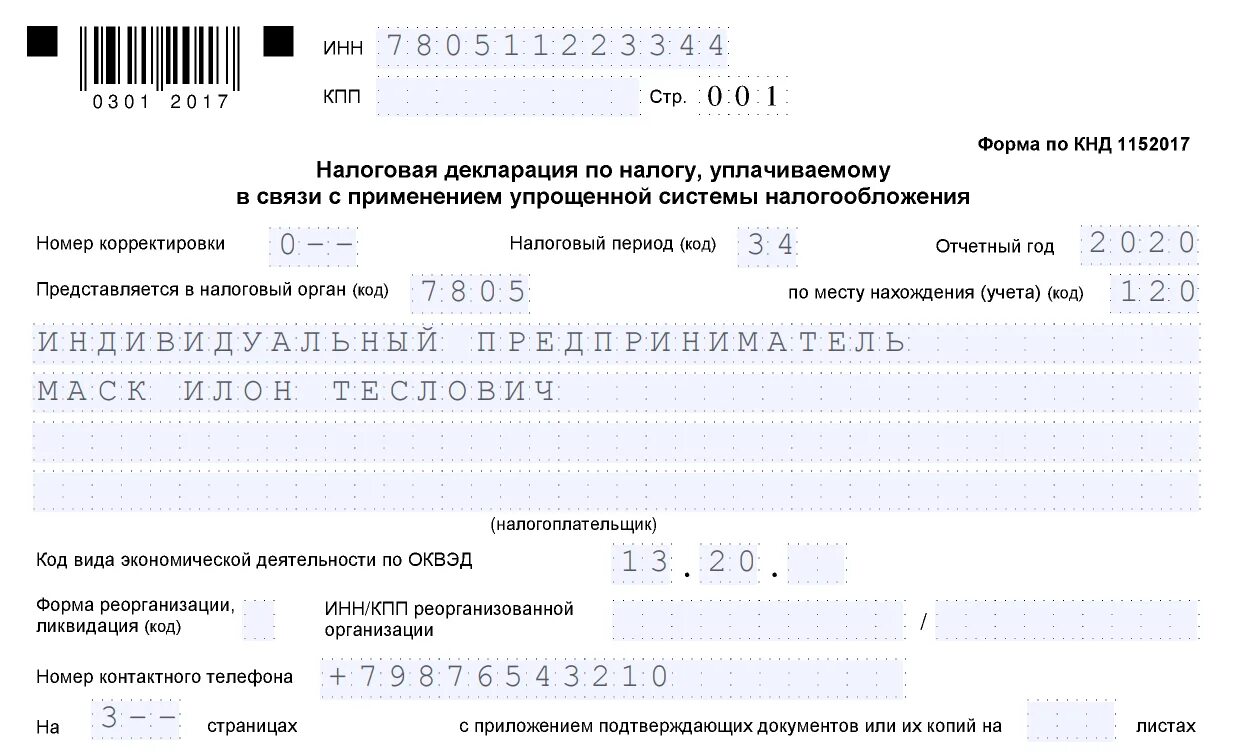 Налоговая декларация ИП УСН 2022. Форма декларации ИП по УСН В 2020 году. Форма декларации по УСН за 2022 год. Декларация УСН доходы 2022. Пример заполнения декларации доходы минус расходы