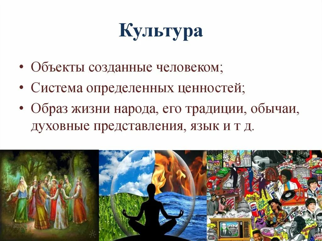 Человек культуры примеры. Культура. Культура созданная человеком. Культура для презентации. Объекты культуры.