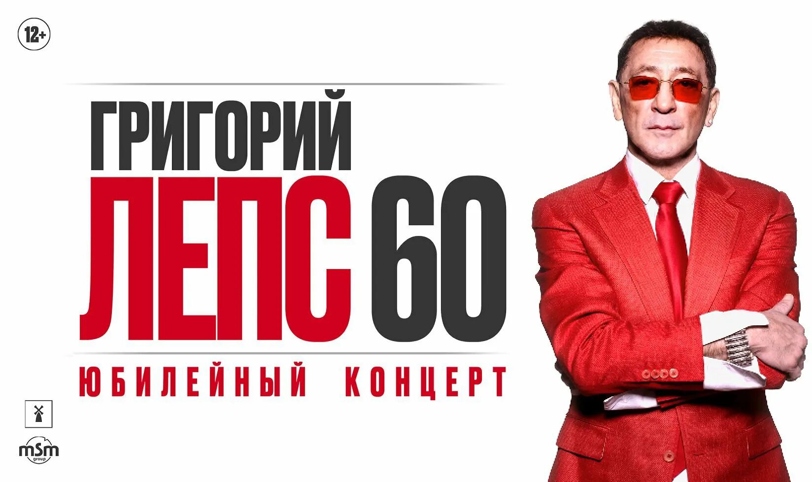 Лепс 2023. Концерт лепса в крокус сити. Концерт лепса в лужниках 2022 фото. Лепс юбилейный концерт 60 фото прически. Лепс 2023.
