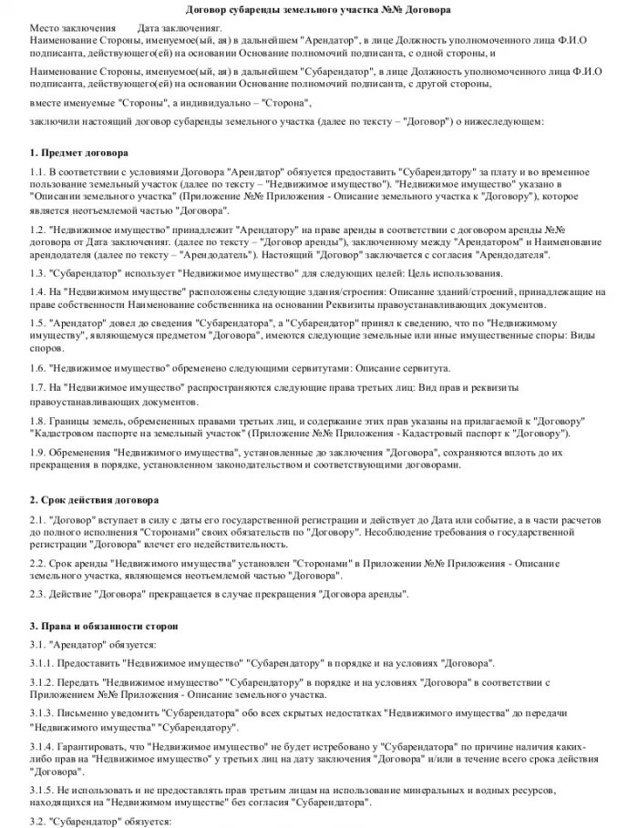 договор аренды земли. полномочия арендатора земельного участка. договор аренды земельного участка типовой договор. правила аренды земельного участка. договор сдачи в аренду земельного участка образец.