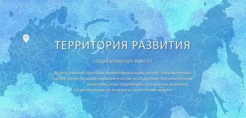 Территория развития всероссийский конкурс