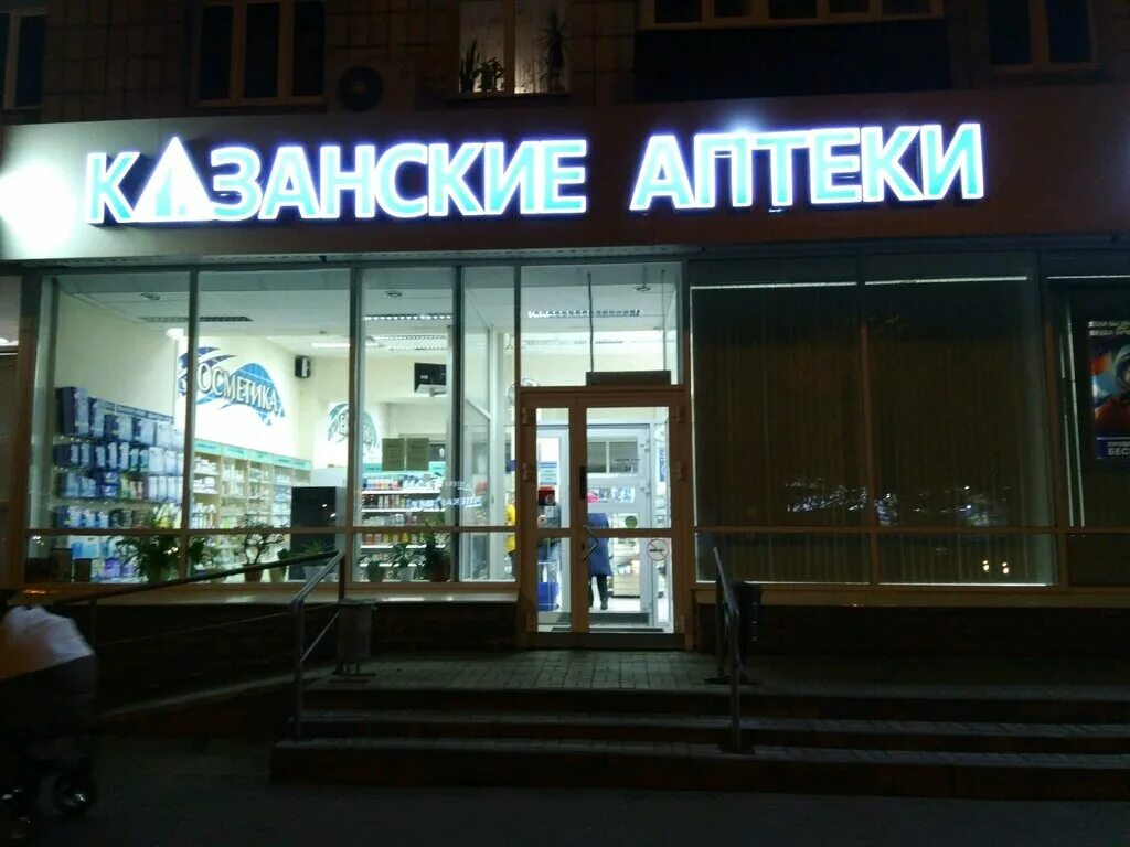 аптека таттехмедфарм казань. аптеки казани поиск. государственная аптека казань. казанские аптеки. аптека мелодия здоровья.