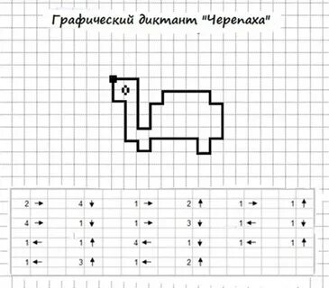 Графический диктант черепаха