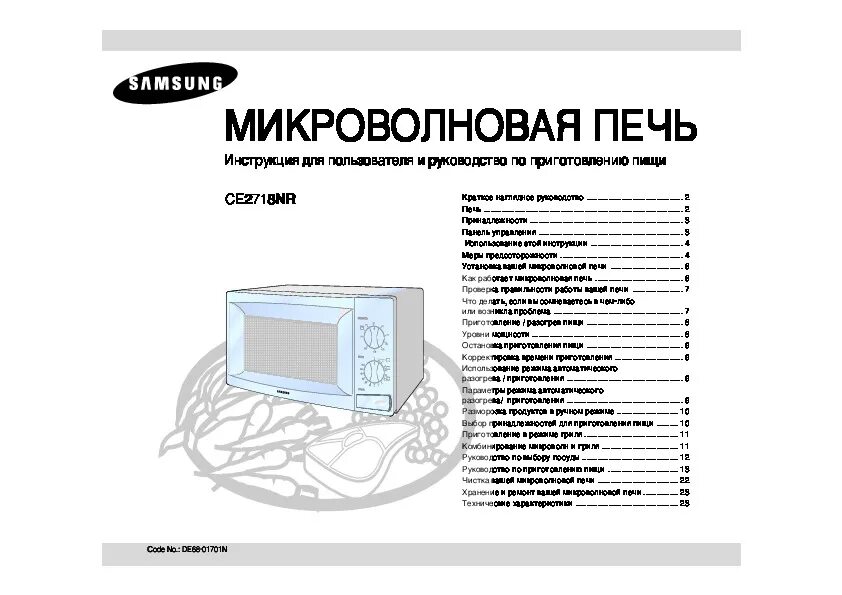 Как настроить микроволновку самсунг. СВЧ Samsung ce2718nr. Микроволновая печь Samsung CTR 2000 года. Микроволновая печь Samsung ce2718nr Размеры. Микроволновая печь Samsung m9g45.