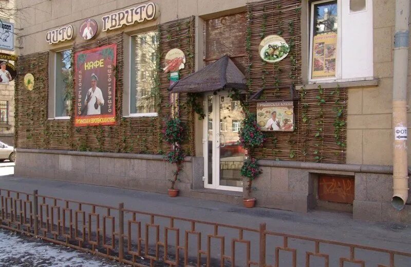 Чито грито кафе питер. Чито-гврито, санкт-петербург, петергофское шоссе. Ресторан чито гврито санкт-петербург. Московский 61 чито. Московский 61 чито.