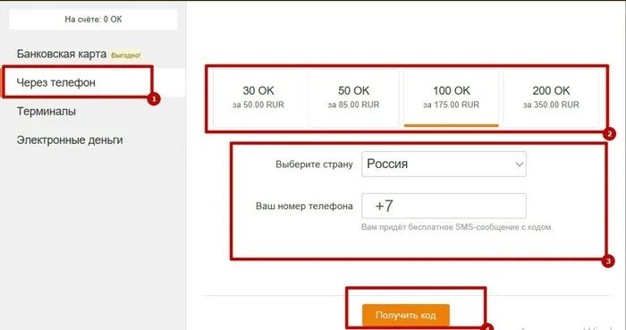 Как переслать оки. 1 Ок в Одноклассниках. Как обменять Оки в Одноклассниках на деньги. Валюта – «ок» одноклассник. Как с номера телефона перевести деньги в Одноклассники.