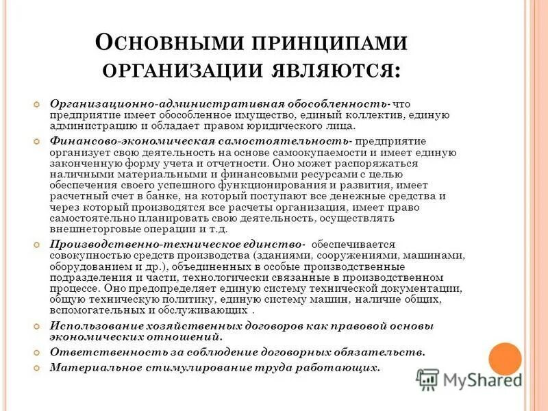 Тема гражданское право. Организация юридического лица. Необособленное подразделение это. Имущественные права и неимущественные права юр лица. Что является предприятием.