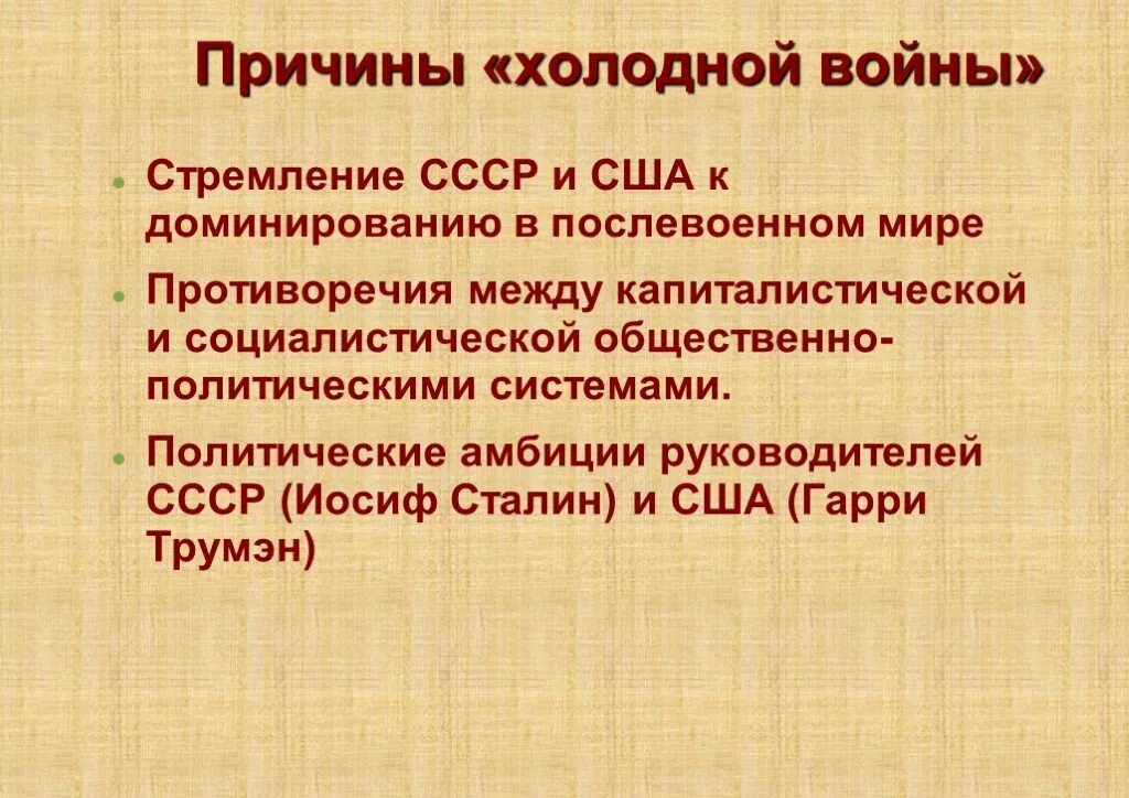 Причины холодной войны кратко. Причины холодной войны между СССР. Причины холодной войны СССР И США. Причины холодной войны между СССР И США. Появление холодной войны