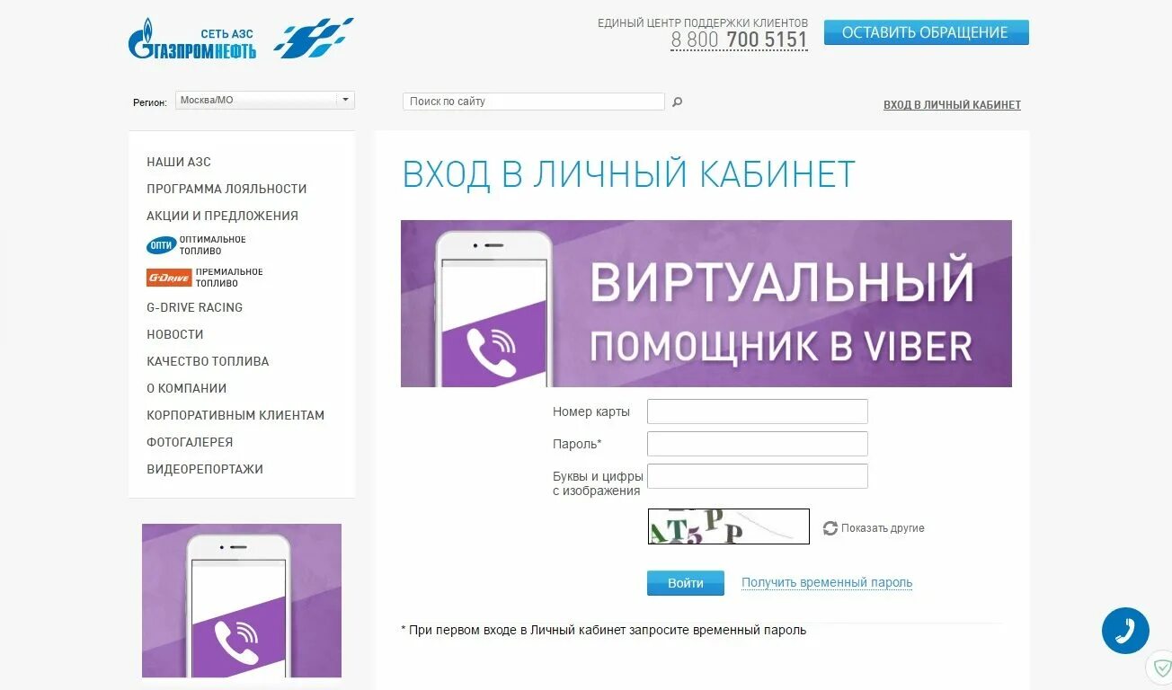 Viber личный кабинет. Виртуальный личный кабинет. Вайбер кабинет